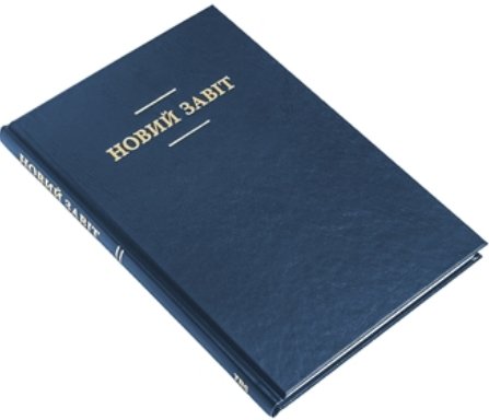 Neues Testament (Ukrainisch)